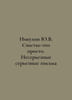 Nikulin Yu.V. Happiness is simple In Russian /Nikulin Yu.V. Schaste-eto prosto.. Yury Nikulin