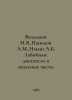Waldman I.Ya., Pankov A.M., Ilyin A.B. Failure engines and spare parts. In Russ. Ilyin, Alexey Alekseevich