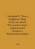 Levitsky G. Rome and Carthage. The world is tight for two. What should modern m. 