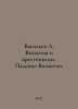 Vasiliev A. Byzantium and the Crusaders. The Fall of Byzantium. In Russian /Vas. Vasiliev, Afanasy Vasilievich