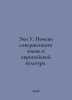 Eco U. The search for a perfect language in European culture. In Russian /Eko U. Umberto Eco