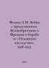 Fomin A.M. The Continuation War: Great Britain and France in the Struggle for t. Fomin, Alexander