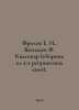 Frolov E. I.,  Vasiliev F. Kvasovar (collection of 2 reprinted books). In Russi. Vasiliev, F.