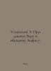 Uspensky E. About the girl Vera and the monkey Anfisa. In Russian /Uspenskiy E. Eduard Uspensky
