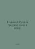 Bushkov A. Russian America: Glory and Shame. In Russian /Bushkov A. Russkaya A. Alexander Bushkov