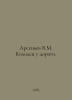 Arsenyev V.M. Well by the road. In Russian /Arsenev V.M. Kolodets u dorogi.. Vladimir Arseniev