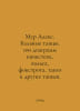 Moore Alex. Ballroom dances. 100 charts of quixstep, waltz, foxtrot, tango and. Trotha, Thilo Lebrecht von