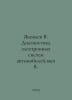 Yakovlev V. Diagnostics of Automobile Electronic Systems 8. In Russian /Yakovl. Yakovlev, Vladimir Alekseevich