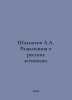 Chess A.A. Investigations about Russian Chronicles. In Russian /Shakhmatov A.A.. Shakhmatov, Alexey Alexandrovich