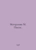 Meterlink M. Plays. In Russian /Meterlink M. Pesy.. Maurice Meterlink