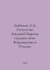 Lyubimov L.D. Western European Art. Middle Ages. Renaissance in Italy. In Russ. Lyubimov, Luka Petrovich