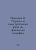Maximov N. Notebook for independent works on physical geography. In Russian  /M. Maximov, Nikolay Vasilievich