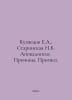 Kuznetsov E.A., Starinskaya N.B. Apocalypse. Reasons. Outlook. In Russian /Kuz. Kuznetsov, Evgeny Vasilievich