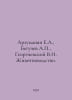 Arzumanyan E.A., Beguchev A., Georgievsky V.I. Animal husbandry. In Russian /A. Georgievsky, Vasily Timofeevich