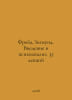 Freud Sigmund. An Introduction to Psychoanalysis. 35 Lectures In Russian /Frey. Freud, Sigmund