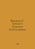 Fraerman R., Zaikin Swimming V.M.Golovnin In Russian /Fraerman R., Zaykin Plav. Reuben Fraerman