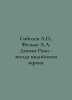 Sobolev A.,  Fesko A.A. Devika Rani is an Indian screen star. In Russian /Sobol. Sobolev, Alexey Nikolaevich