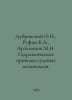 Dubrovsky O.N., Rufin B.A., Artamonov M.N. Hydraulic drives of ships machinery. Artamonov, Mikhail Dmitrievich,