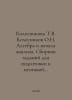 Kolesnikova T.V. Kolesnikov O.N. Algebra and the Beginning of Analysis In Russ. Kolesnikov, Vasily Alexandrovich