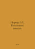 Porter E.H. Pollyanna: The Story. In Russian /Porter E.Kh. Pollianna: povest.. Elinor Porter