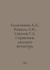 Galaktionov A.A., Pizkel L.N., Sokolin G.L. Directory of young plasterers. In . Ionov, Alexander Mikhailovich