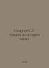Smirnov S.G. Lectures on the History of Science. In Russian /Smirnov S.G. Lekt. Sergey Smirnov