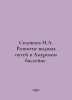 Solovyov I. A. Development of waterways in the Amur basin. In Russian  /Solovev. Soloviev, Ioann Ilyich