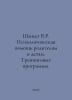 Schmidt V.R. Psychological Assistance to Parents and Children. Training Progra. Schmidt, Wilhelm