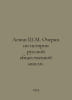 Levin Sh. M. Essays on the History of Russian Public Thought. In Russian /Levi. Levin, Shemaria Haimovich