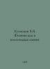 Kuznetsov V.V. Physical and colloidal chemistry. In Russian /Kuznetsov V.V. Fi. Kuznetsov, Vasily Konstantinovich