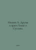 Ivanov A. Friends and enemies of Homa and Suslik. In Russian /Ivanov A. Druzya. Anatoly Ivanov