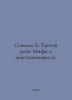 Sokolov B. The Third Reich. Myths and Reality. In Russian /Sokolov B. Tretiy r. Boris Sokolov