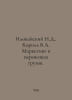 Ilovaisky N.D., King V.A. Marketing in Cargo Transportation. In Russian /Ilova. Mar, Anna