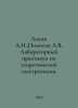 Levin A.I., Pomosov A.V. Laboratory Workshop on Theoretical Electrochemistry. I. Levin, Alexander Mikhailovich