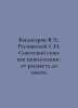 Baghdasaryan V.E.,  Resnyansky S.I. The Soviet Union as a Civilization: from it. Vasily Yan