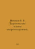 Novikov V. V. Theoretical foundations of microelectronics. In Russian /Novikov. Novikov, Valentin Apollonovich