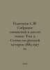 Platonov S.F. A collection of essays in six volumes. Volume 3: Articles on Russ. Platonov, Sergei Fedorovich