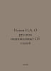 Ilyin I.A. On Russian Nationalism: Collected Articles In Russian /Ilin I.A. O . Ilyin, Ivan Alexandrovich