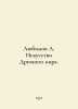 Lyubimov L. Art of the Ancient World. In Russian /Lyubimov L. Iskusstvo Drevneg. Lyubimov, Luka Petrovich