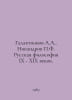 Galaktionov A.A., Nikandrov F. Russian Philosophy IX-XIX centuries. In Russian. Ionov, Alexander Mikhailovich