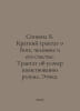 Spinoza B. A short treatise on God, man, and his happiness. A treatise on the . Benedict Spinoza