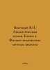 Vasiliev V. Analytical Chemistry. Book 2. Physical and Chemical Methods of Anal. Vasiliev, Valerian Mikhailovich