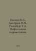 Basniev K.S., Dmitriev N.M., Rosenberg G.D. Oil and Gas Hydromechanics. In Russ. Berg, Gustav Alexandrovich