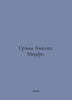 Graham Amelia. Morpho. In Russian /Gremm Ameliya. Morfo.. Mor, Yakov Georgievich