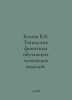 V.V. Belyaev Typology of Final Training Logic Models. In Russian /Belyaev V.V. . Vladimir Belyaev
