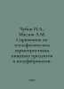 Chubik I.A., Maslov A.M. Handbook on Thermal and Physical Characteristics of Fo. Maslov, Alexey Nikolaevich