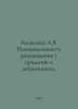 Alexeyeva L.V. Polycyclic reproduction in primates and anthropogenesis. In Russ. 