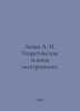 Levin A. I. Theoretical foundations of electrochemistry. In Russian /Levin A. I. Levin, Alexander Mikhailovich