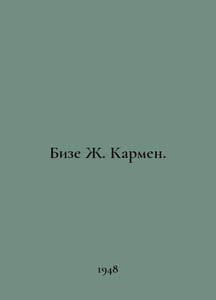 Bizet J. Carmen. In Russian /Bize Zh. Karmen.