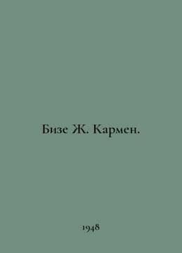 Bizet J. Carmen. In Russian /Bize Zh. Karmen.. Bizet, Georges